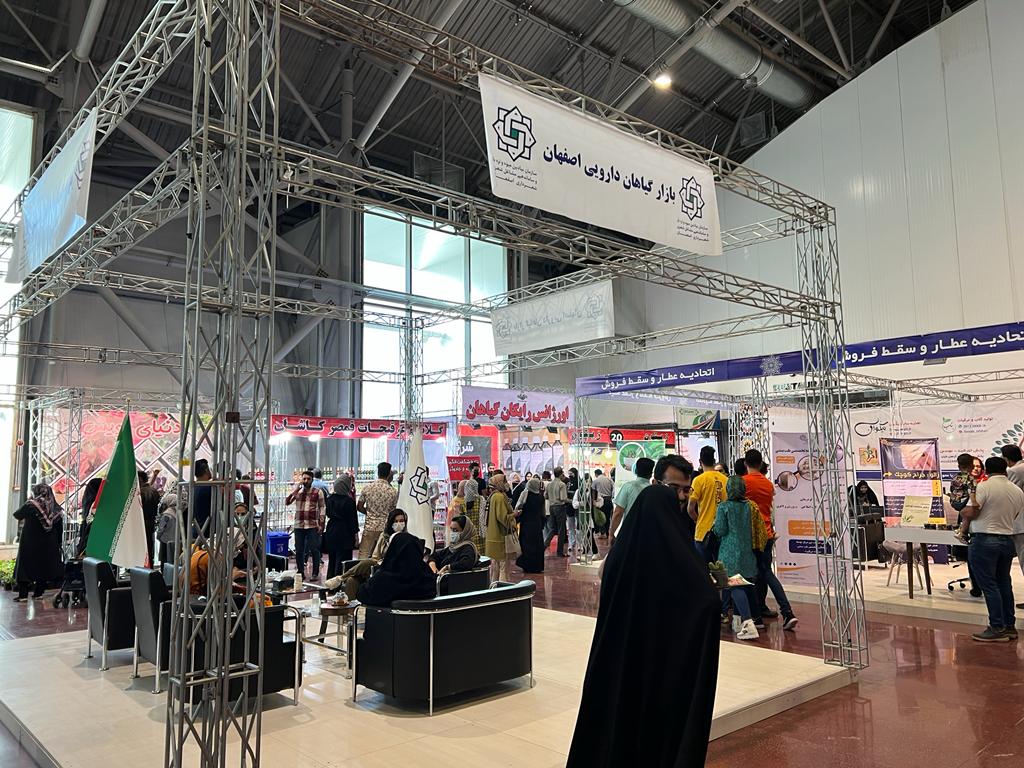 حضور بازار گیاهان دارویی اصفهان در نمایشگاه بین‌المللی
